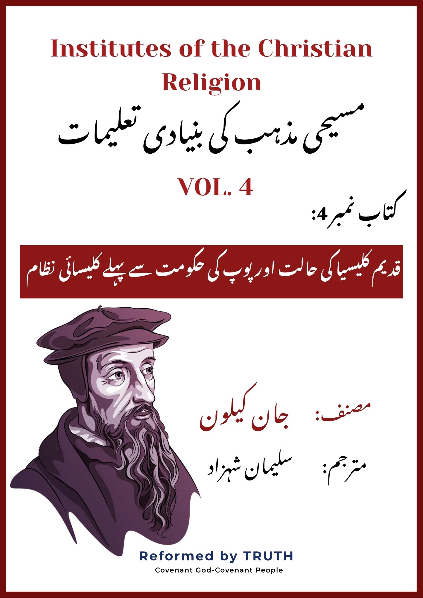 Calvin's institutes Vol.4 Book-4