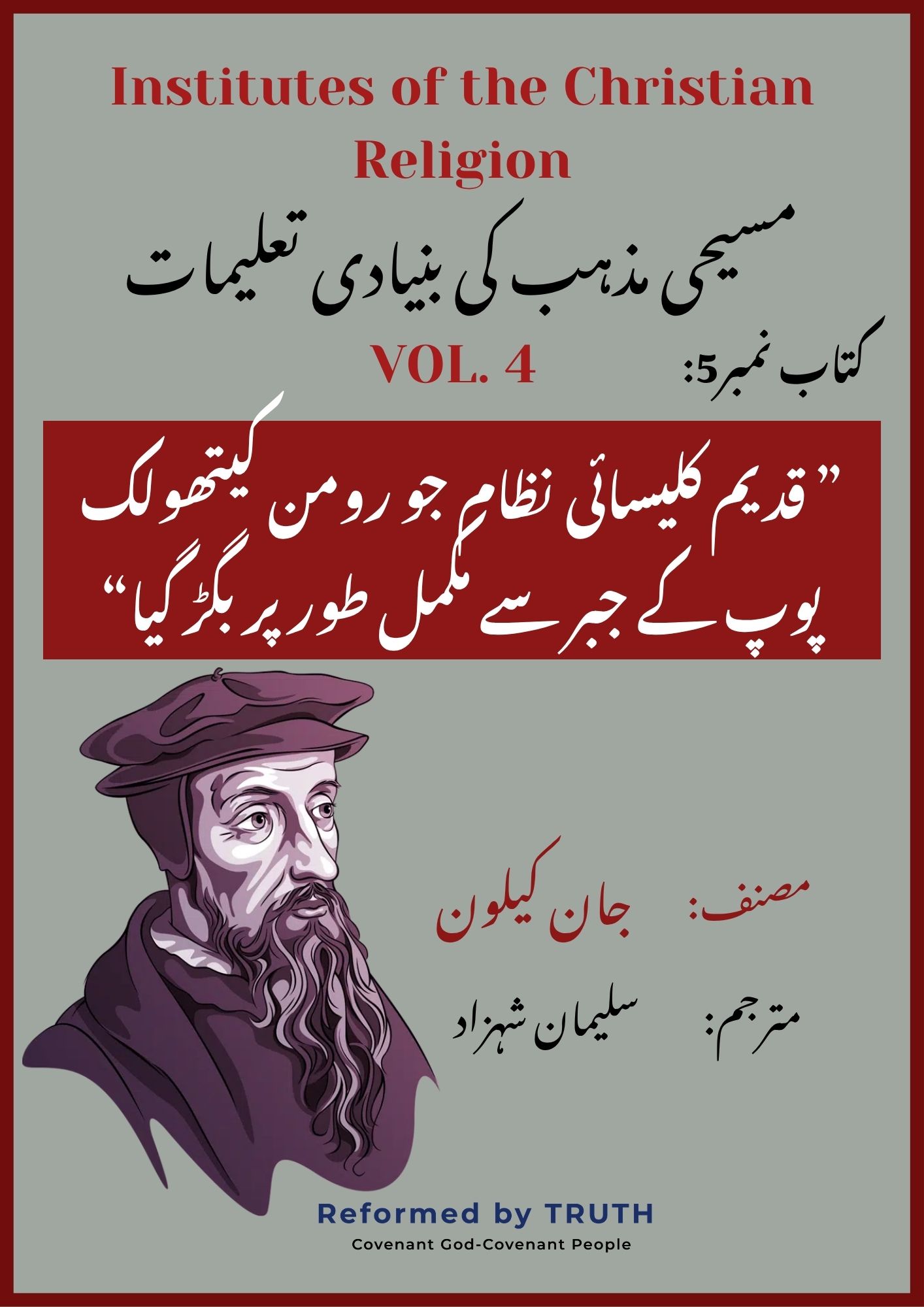 Calvin's institutes Vol.4 Book-5