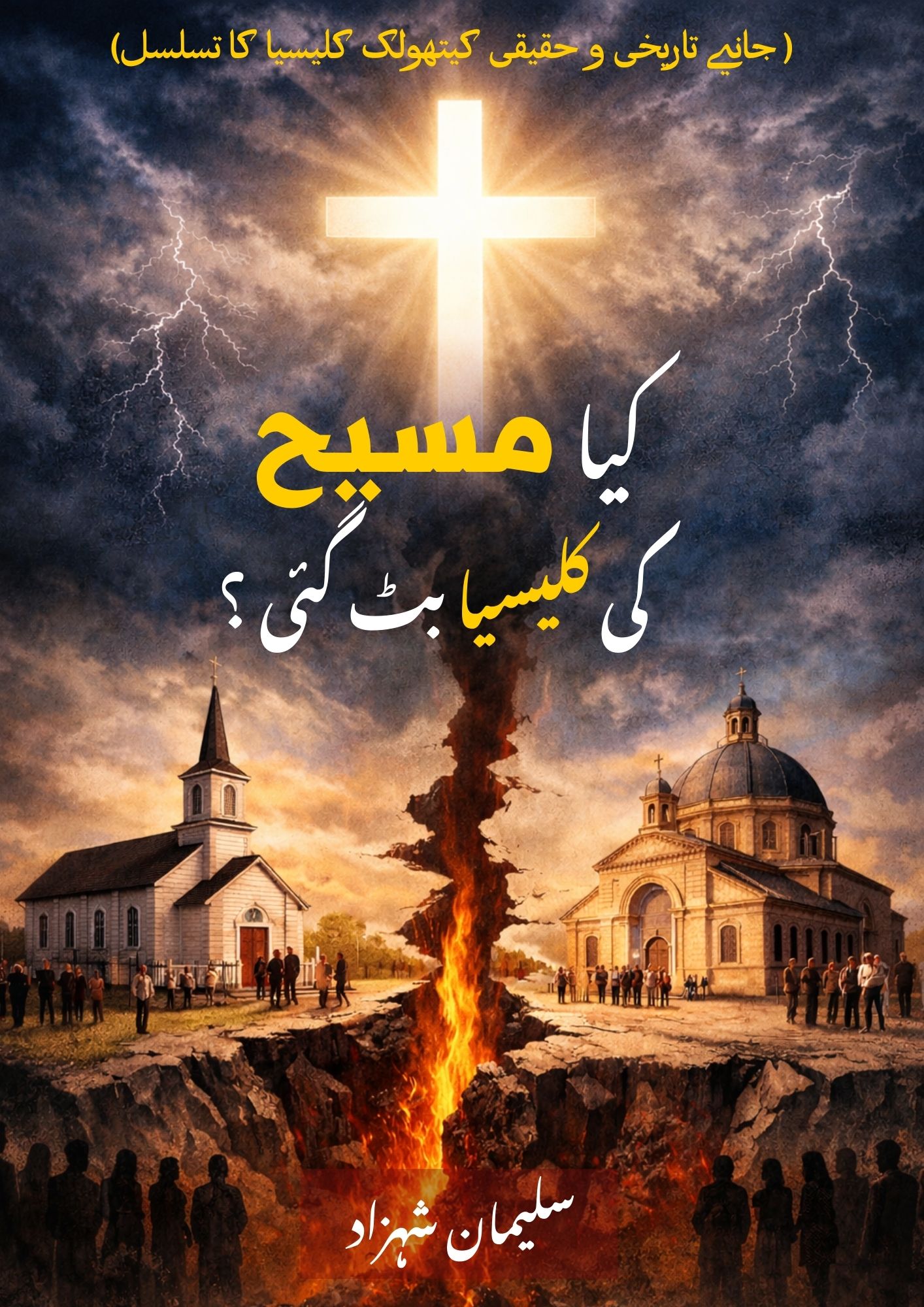 is Christ's Church divided ?